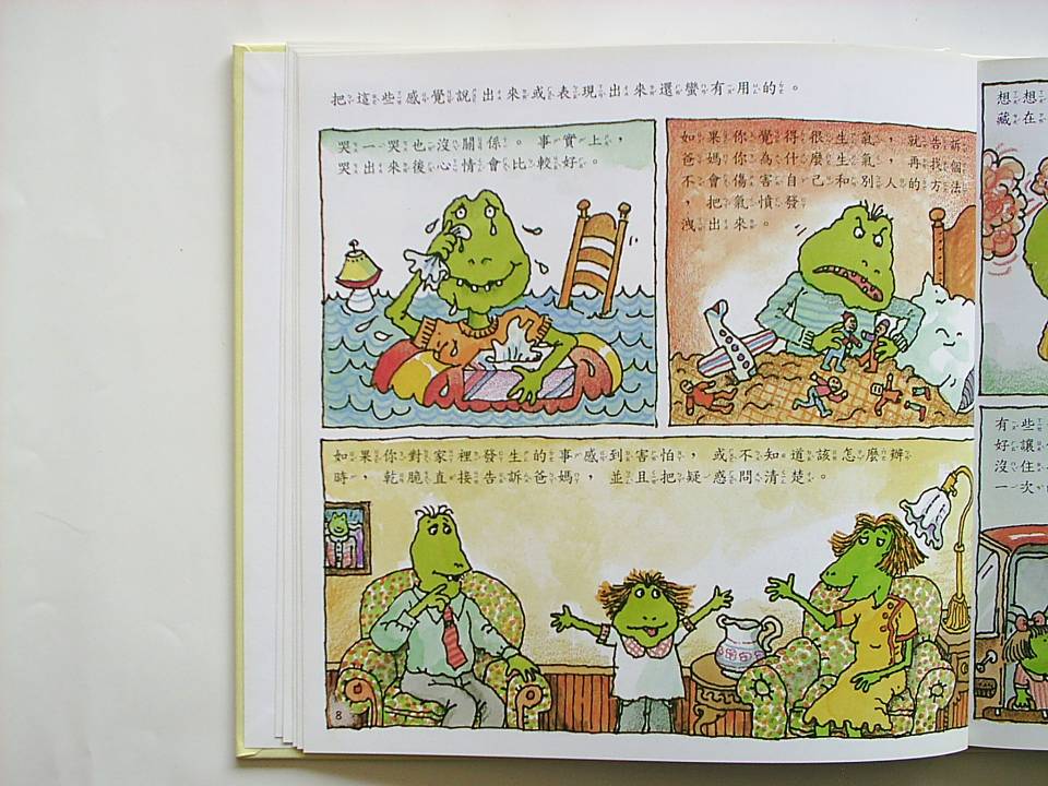 恐龙离婚记 (07),绘本,绘本故事,绘本阅读,故事书,童书,图画书,课外阅读